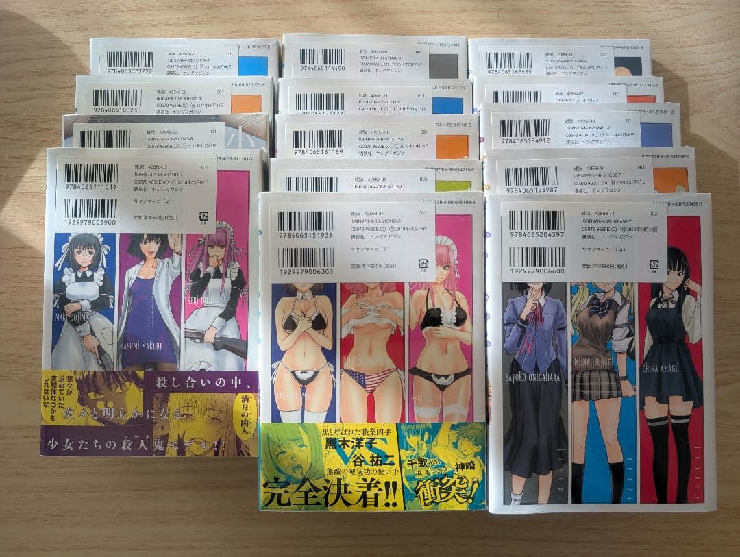 サタノファニ １巻～１４巻 セット