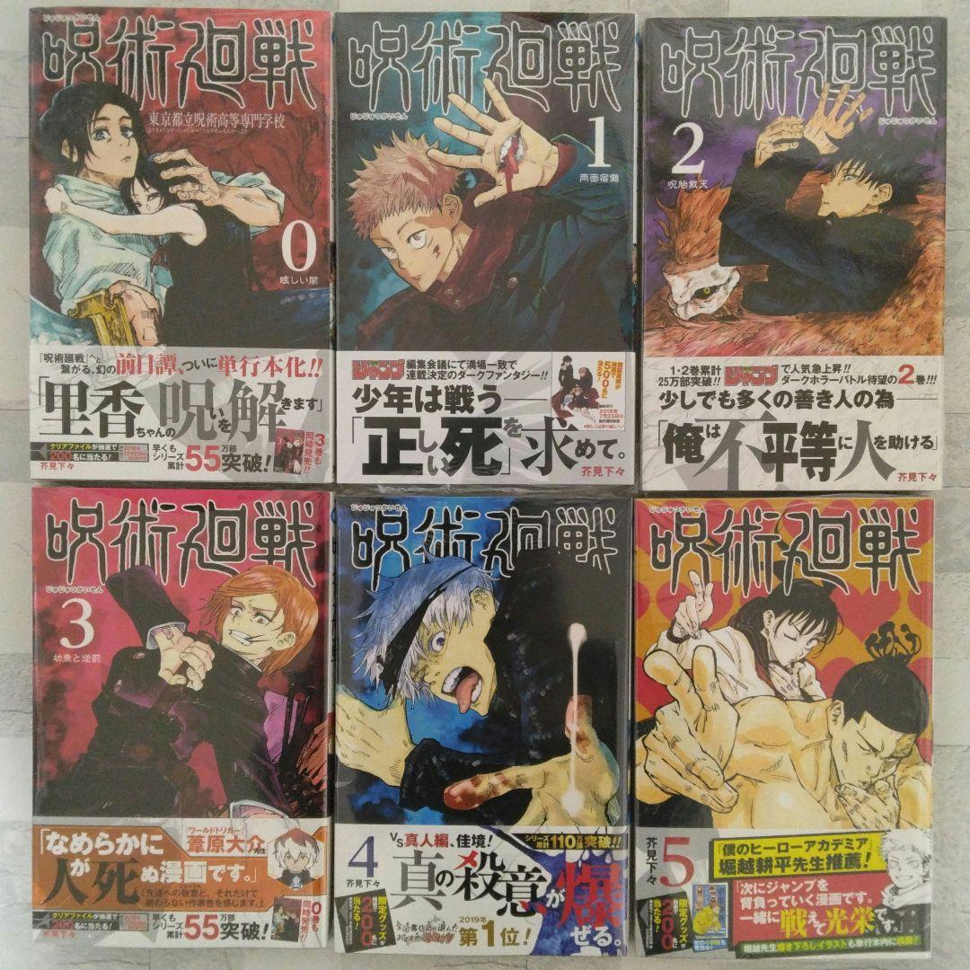 呪術廻戦 全巻初版 シュリンク未開封 購入特典 おまけ多数 小説 ファン