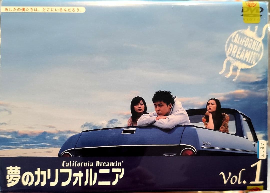 夢のカリフォルニア 全6巻 全巻 レンタル落ちDVD ケース無し 堂本剛 Amazon.co.jp: 夢のカリフォルニア DVD-BOX : 堂本剛, 柴咲コウ, 国仲