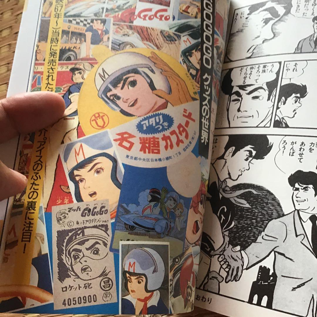 お値下げしました。マッハGoGoGo 全2巻 - メルカリ