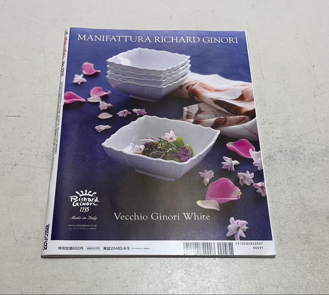 anan 2020/09/09号 No.2215 心とカラダの整え方/佐々木希 anan