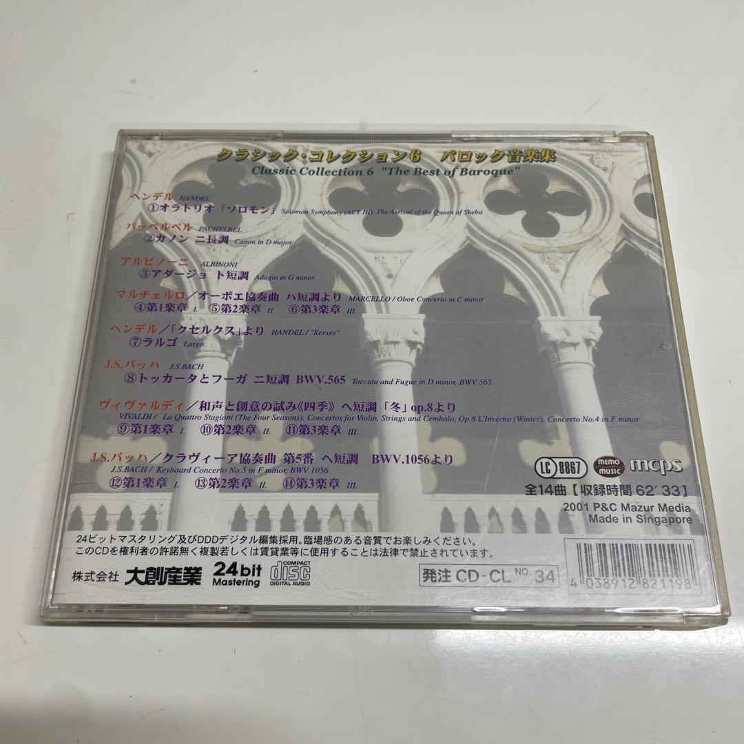 CD】クラシックコレクション6 バロック音楽集 全14曲 - メルカリ