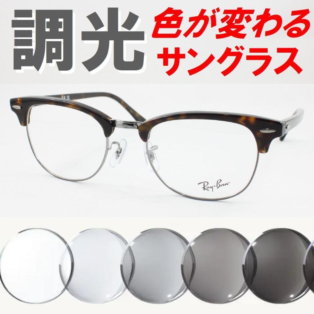 レイバン RX5154-2012 51 ライトグレー調光サングラス ケース無し imgrc0077567266.jpg