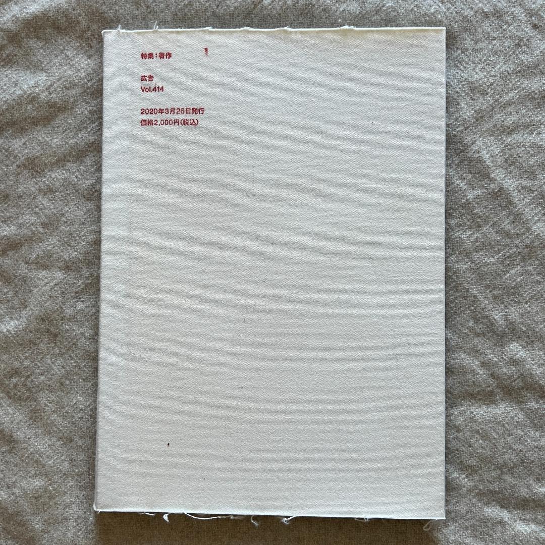 広告 vol.413,414,414,415,416,417（6冊セット）