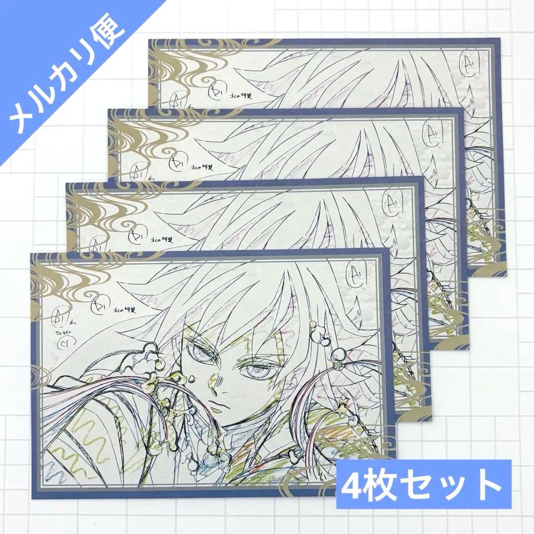 鬼滅の刃 ダイニング お楽しみくじ おすそ分けポストカード 冨岡義勇