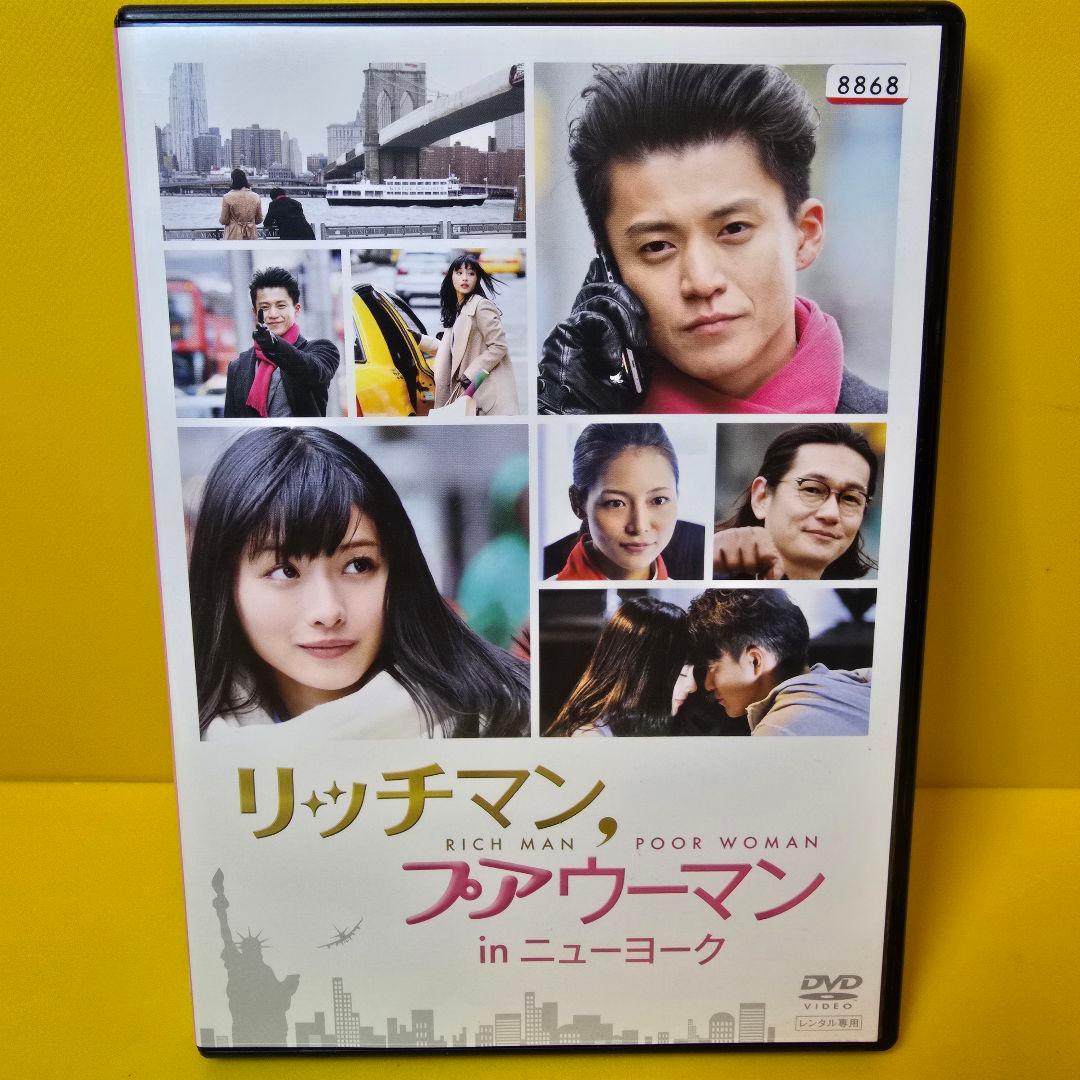 ※2点お纏め　リッチマンプアウーマン inニューヨーク DVD 2点お纏め リッチマンプアウーマン inニューヨーク DVD - メルカリ