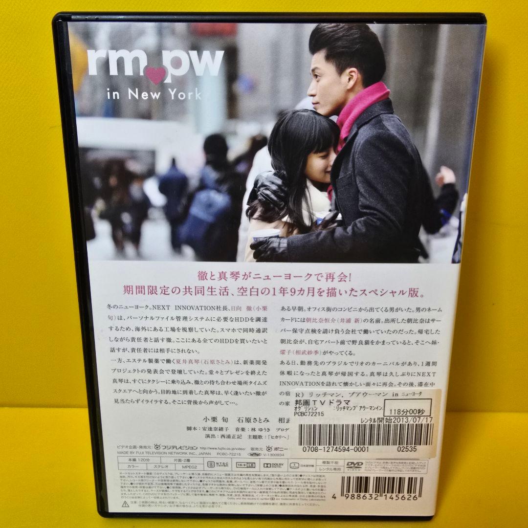 2点お纏め リッチマンプアウーマン inニューヨーク DVD - メルカリ