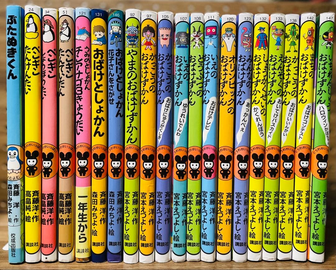 おばけずかん シリーズ 20巻セット - メルカリ