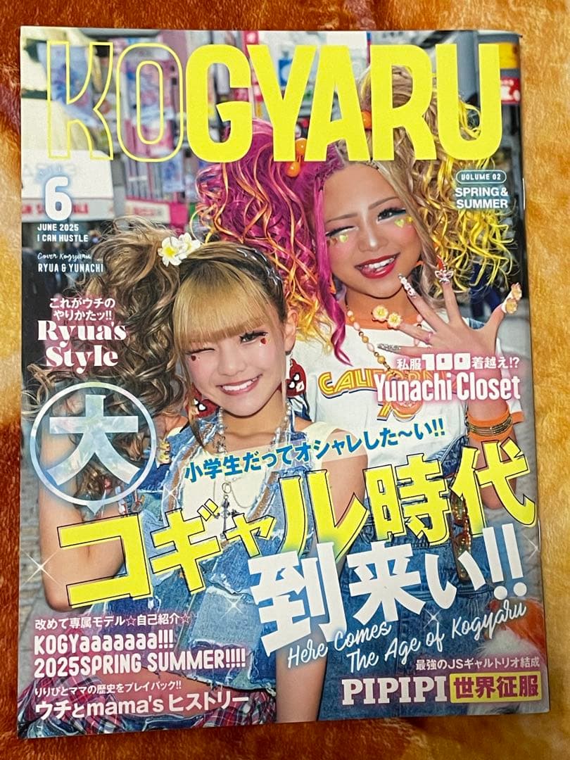 KOGYARU コギャル6月号 2023年 ゆなち りゅあ egg妹系 雑誌 - メルカリ