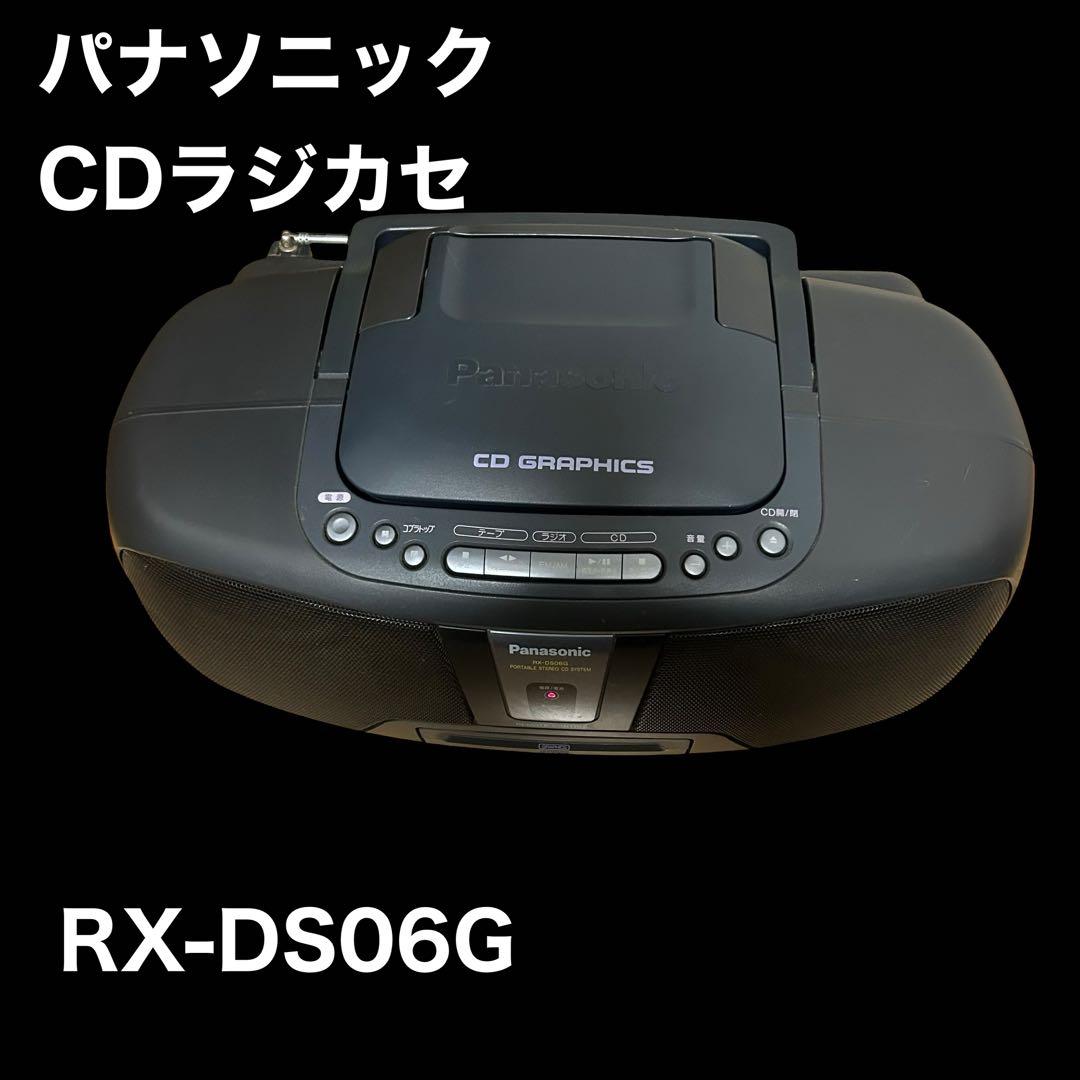 パナソニック RX-DS06G CDラジカセ - メルカリ