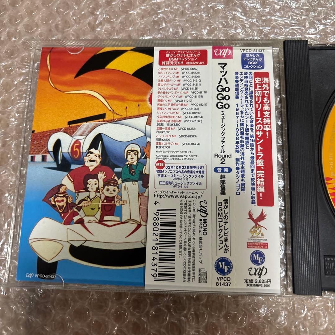 マッハGoGoGoブルーレイ〈 マッハ Go Go Go ミュージックファイル