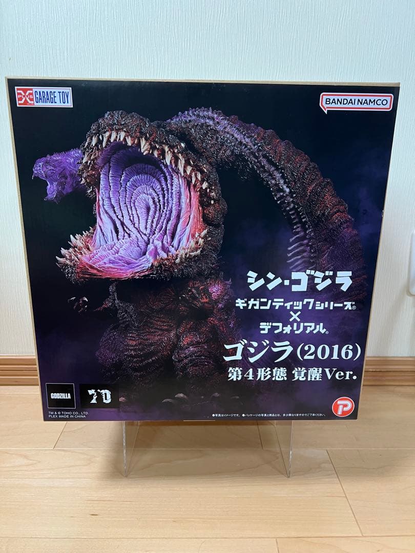 ギガンティックシリーズ×デフォリアル ゴジラ　（2016） 第4形態 覚醒 ギガンティックシリーズ×デフォリアル ゴジラ(2016) 第4形態 覚醒Ver