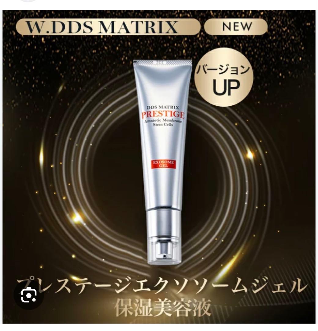 2本セットDDS マトリックスプレステージ エクソソームジェル保湿美容液
