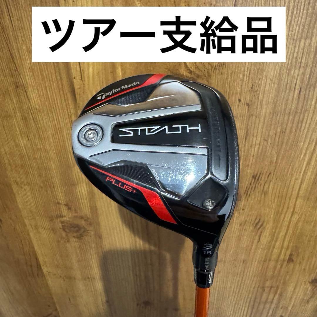ツアー支給品】ステルス プラス 3w 15度 ヘッド のみ - メルカリ