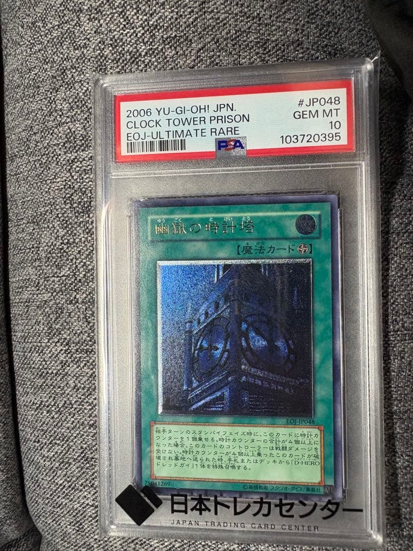 遊戯王OCGカード　幽獄の時計塔　psa10 PSA10】幽獄の時計塔 [レリーフ] {EOJ-JP048} - magi通販【遊戯王