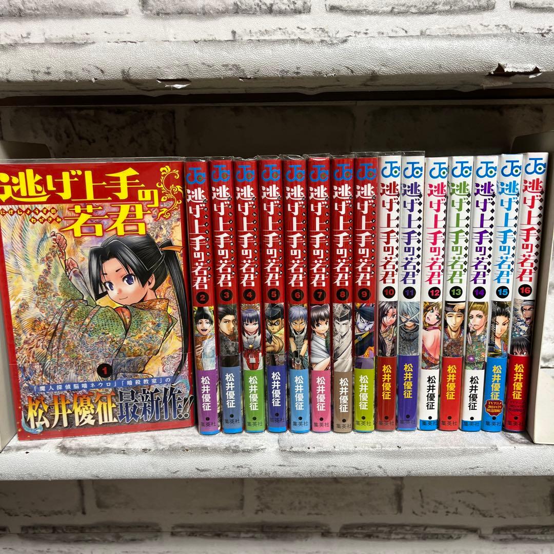 逃げ上手の若君 1～16巻 既刊全巻セット - メルカリ