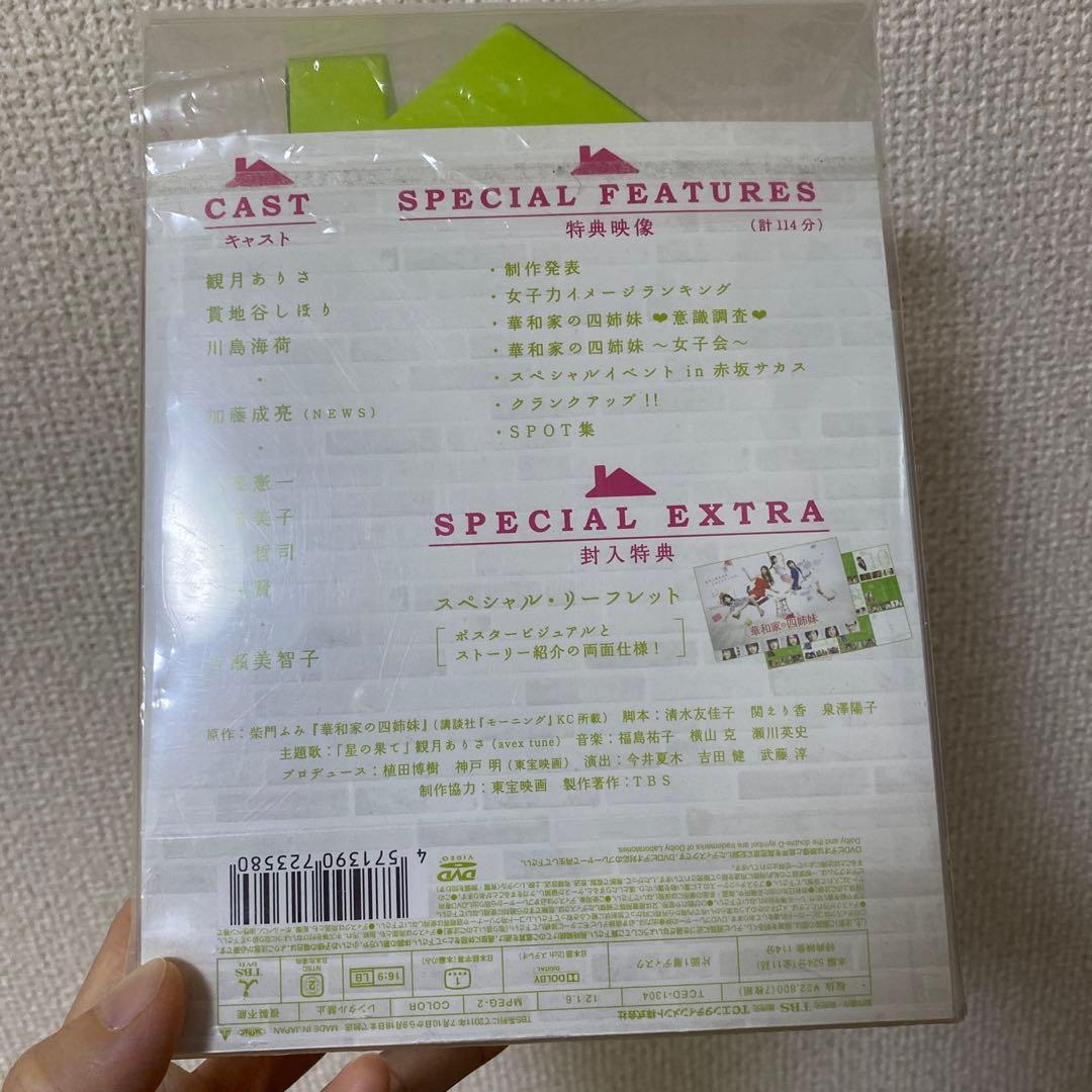 華和家の四姉妹 DVD-BOX〈7枚組〉