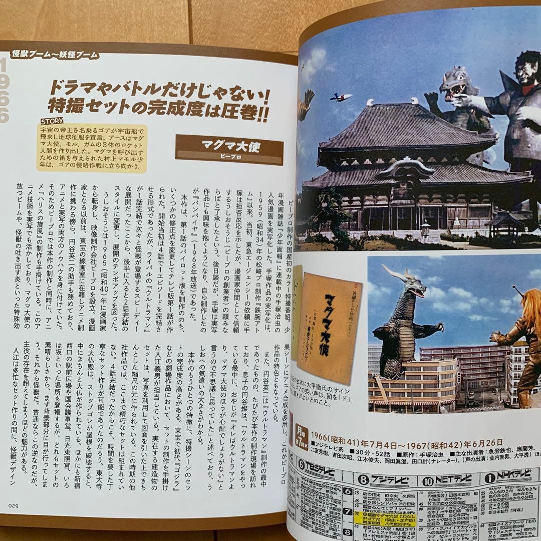 日本懐かし特撮ヒーロー大全」帯付き【美品】 - メルカリ