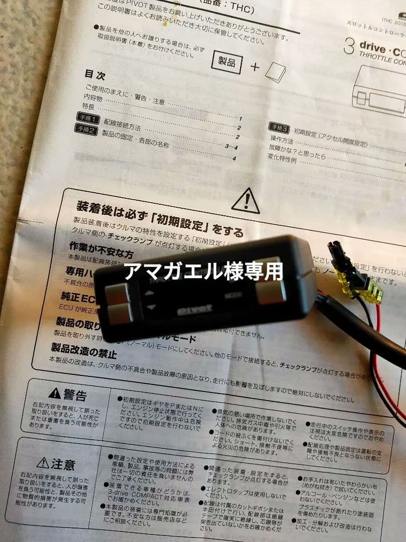 アマガエル スコロン 3-driveとハーネスセット TH-7A ピボット スロットルコントローラー車種別専用ハーネス 3-drive