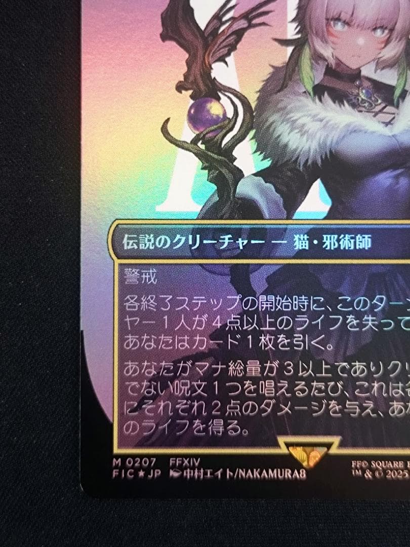 MTG FF 魔女、ヤ・シュトラ・ルル 日本語 Foil ボーダーレス FIC