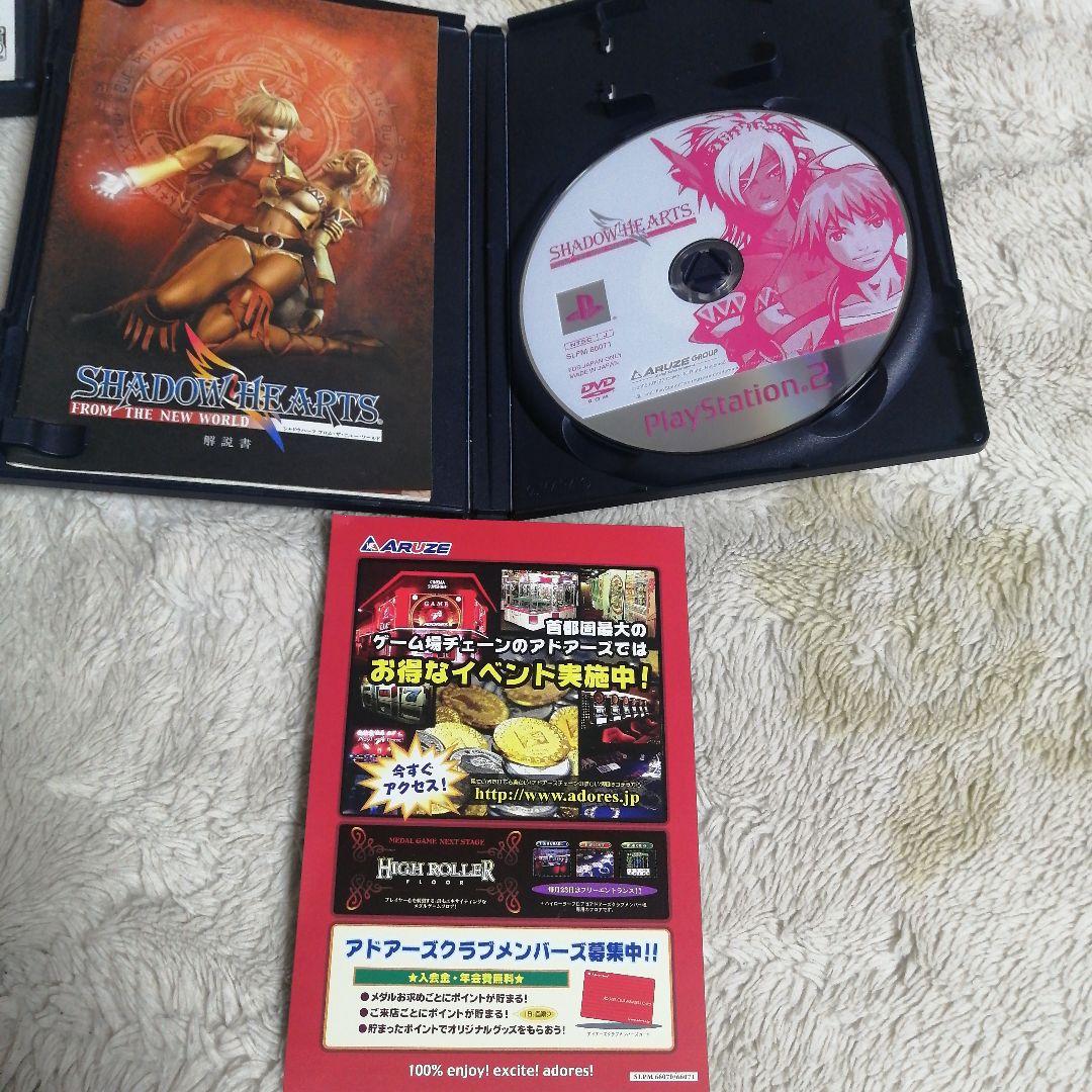 PS2 シャドウハーツ 2枚セット SHADOW HEARTS BEST フロム - メルカリ