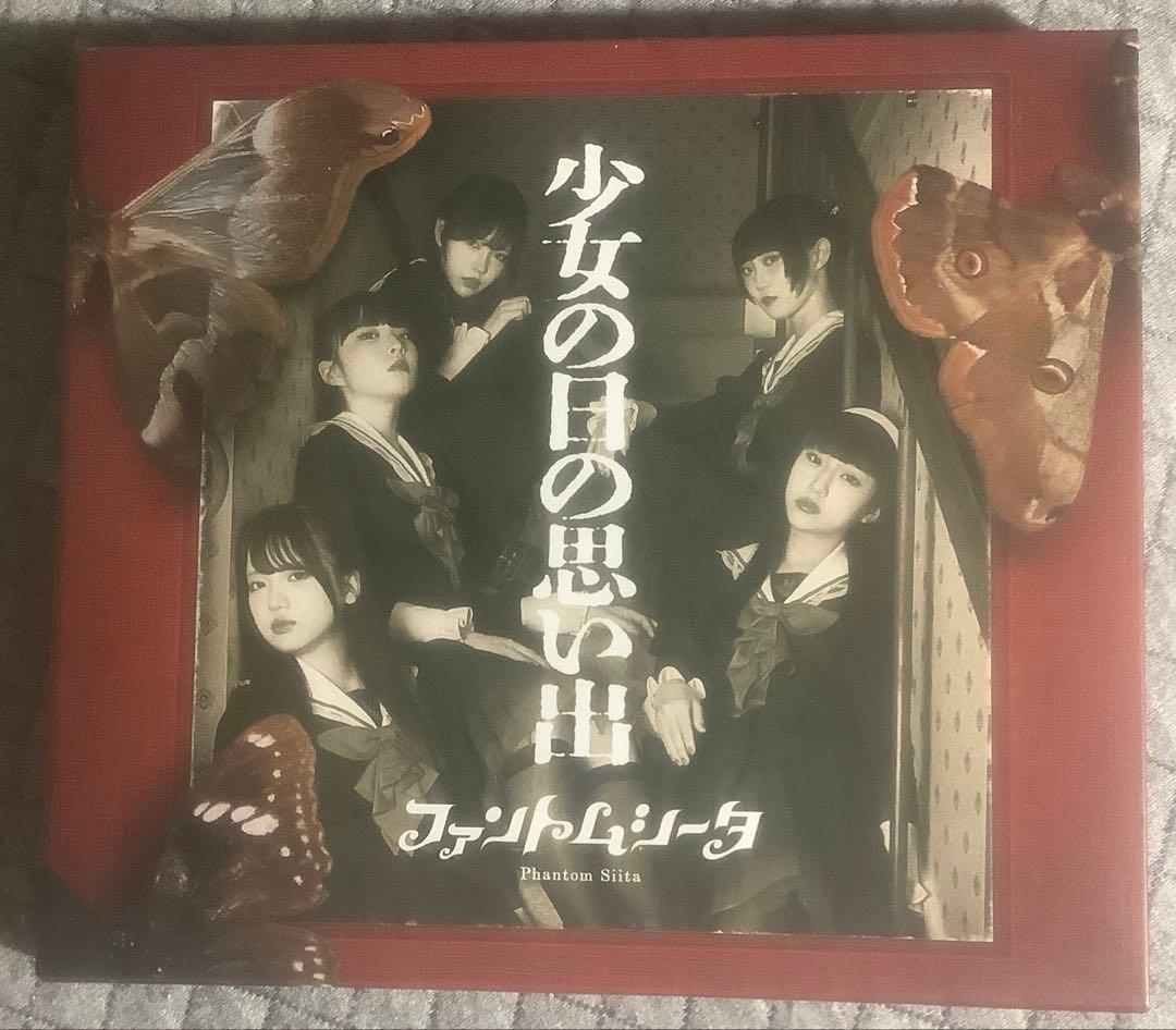 【貴重】ファントムシータ　サイン入り　CD 少女の日の思い出 貴重】ファントムシータ サイン入り CD 少女の日の思い出 - メルカリ