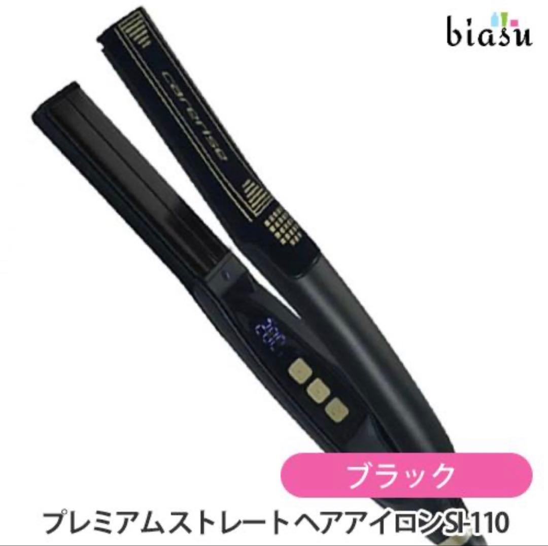 新品 24000円 ケアライズ プレミアム ストレートヘアアイロン S - メルカリ