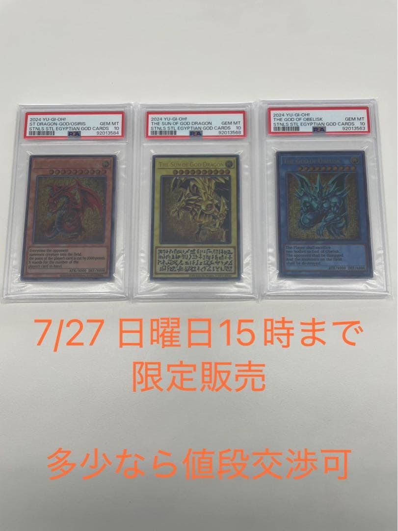 遊戯王　ステンレス製三幻神スペシャルカードすべてPSA10※連番ではありません 遊戯王「三幻神」スペシャルカードセット(ステンレス製)【抽選販売は