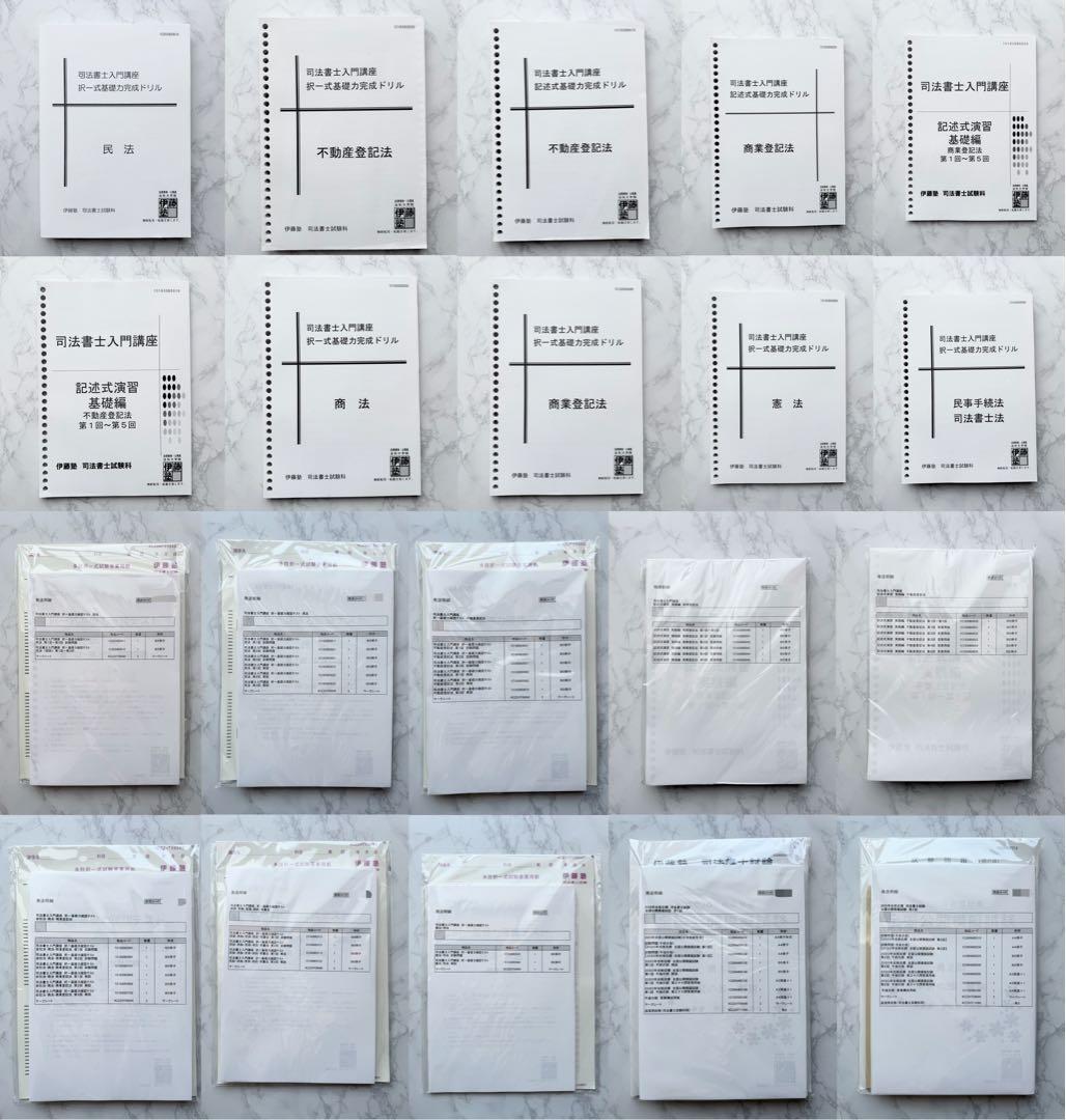 伊藤塾 司法書士 テキスト 模試 択一式基礎力完成ドリル 演習 実践 確認テスト 2023年合格目標 司法書士 択一式基礎力完成ドリル｜伊藤塾 司法書士試験科