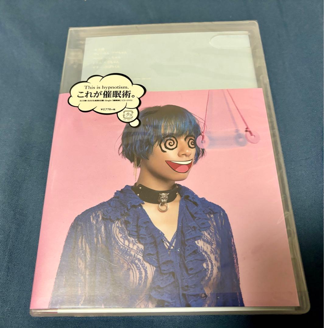 女王蜂 催眠術 初回DVD付きシングル - メルカリ