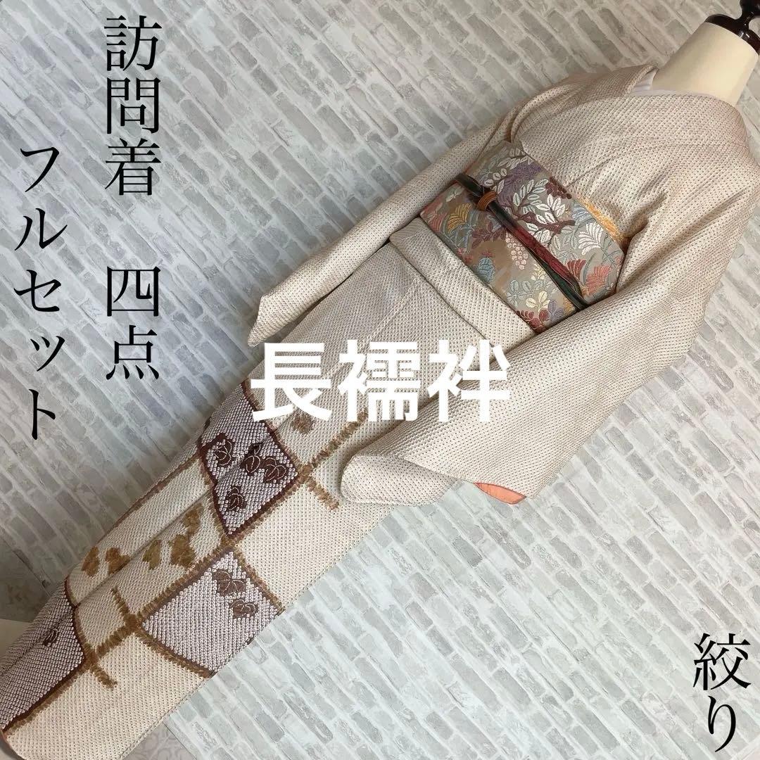 訪問着　フルセット　葉　絞り　着物　付け下げ　P1 楽天市場】【レンタル】 総絞り 訪問着 レンタル フルセット 8AD197