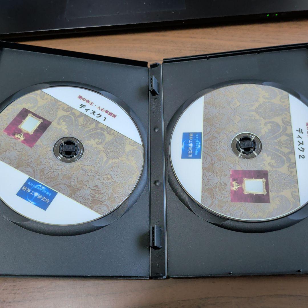 DVD-R仕様　闇の帝王・人心掌握術　精神工学研究所