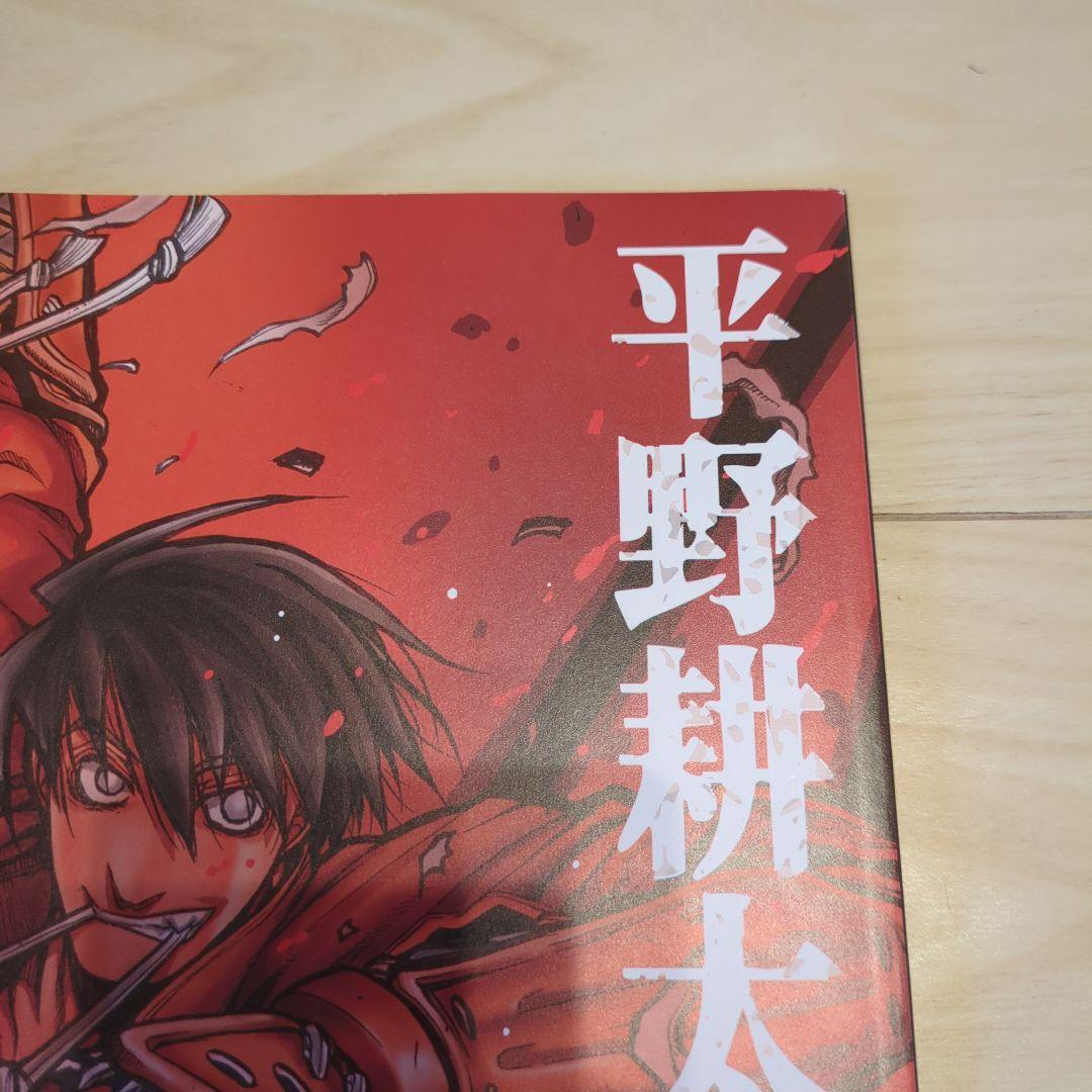 平野耕太大原画展 公式アートブック HELLSING ドリフターズ 画集