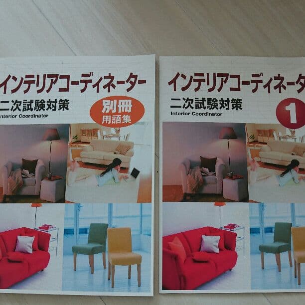 インテリアコーディネーター テキスト(お値下げできます) X-Knowledge | インテリアコーディネーター合格テキスト第2版