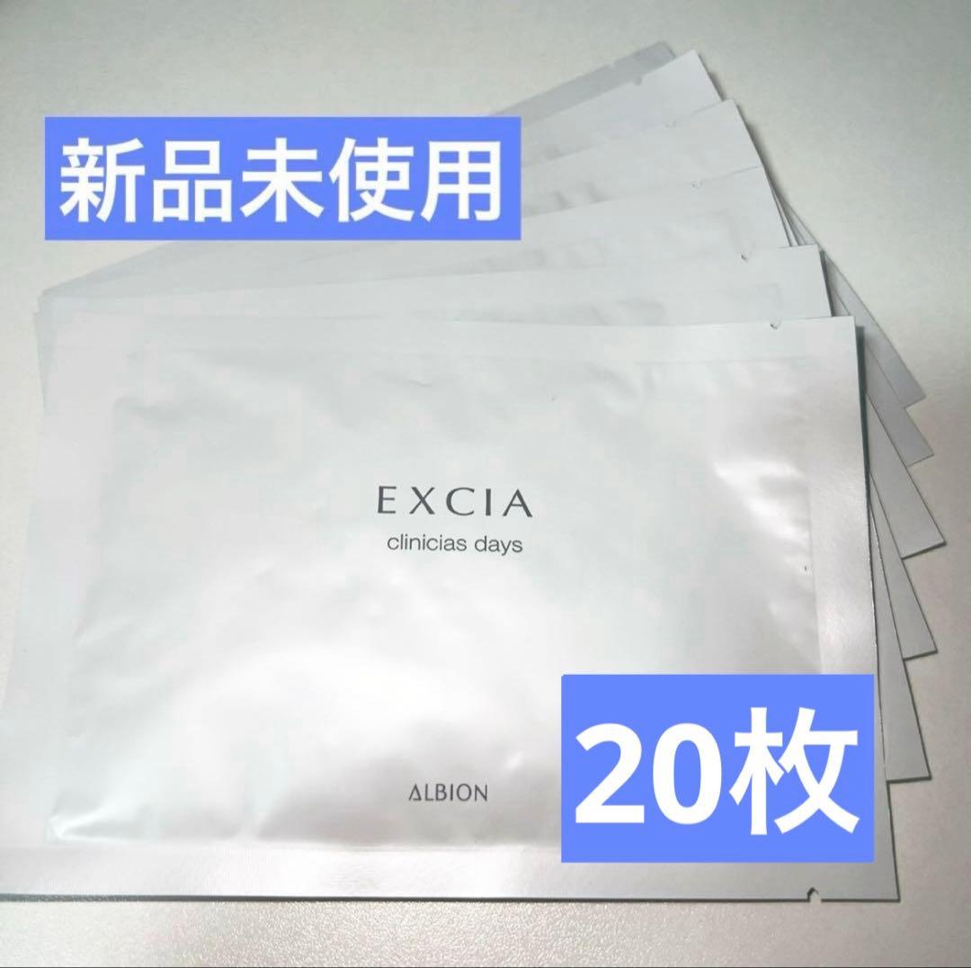 限定セール】アルビオン エクシア クリニシャスデイズ 〈パック〉20枚