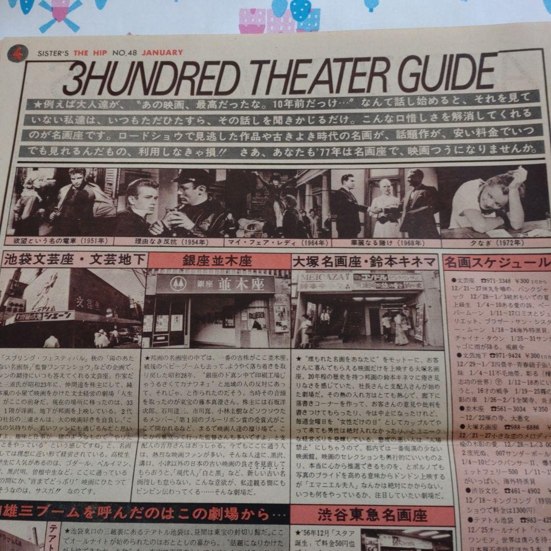 1977年1月号 mc Sister 江藤潤 桜田淳子 森昌子 林寛子 名画座