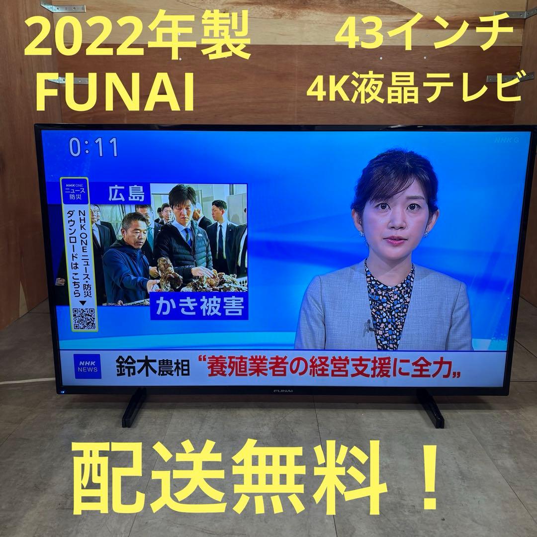 一都三県限定　配送無料　4K液晶テレビ　FUNAI フナイ　2022年製 FUNAI（フナイ） 新品 液晶テレビ・有機ELテレビ 65 V型(インチ) FE