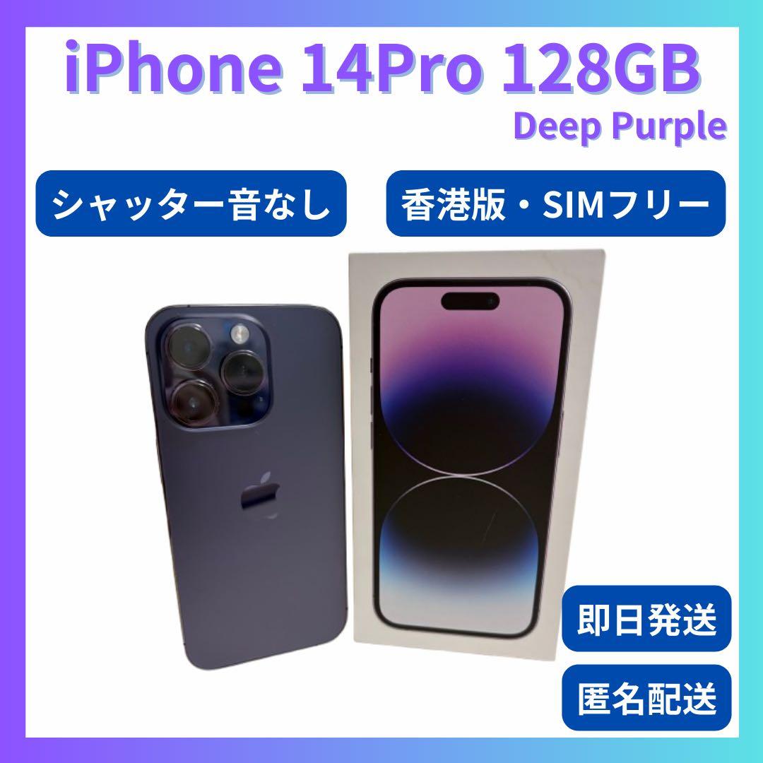 【SIMフリー・シャッター音なし】iPhone 14 Pro 128GB カナダ版SIMフリーiPhone 14の購入レビュー（シャッター音なし、技適OK