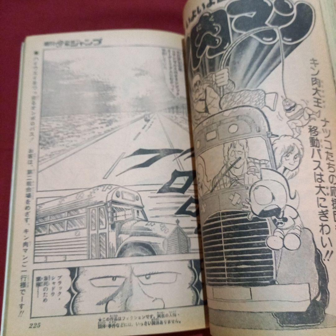 当時物美品】週刊 少年 ジャンプ 1980年47号 漫画 アニメ - メルカリ