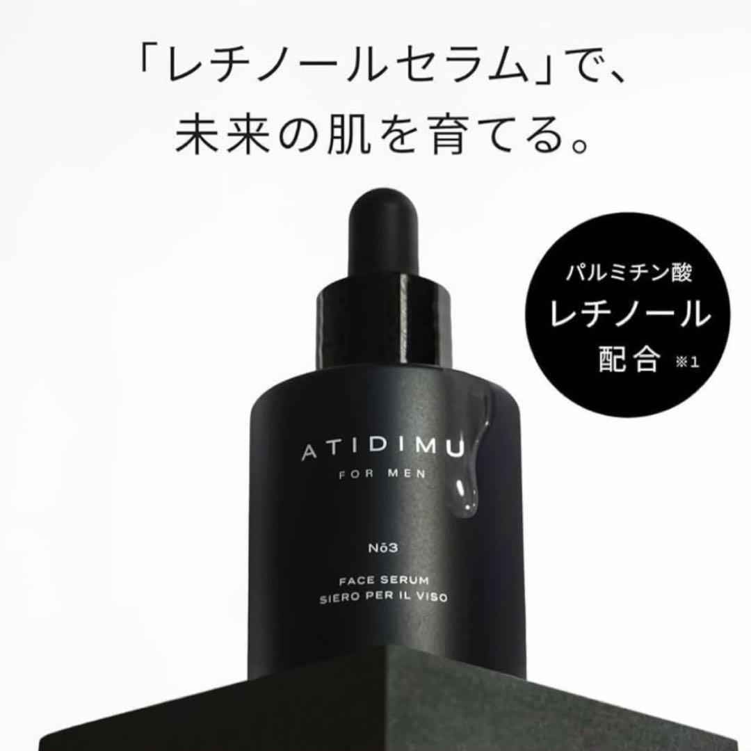 新品】メンズ ATIDIMU レチノール美容液 30ml 毛穴・くすみ・乾燥