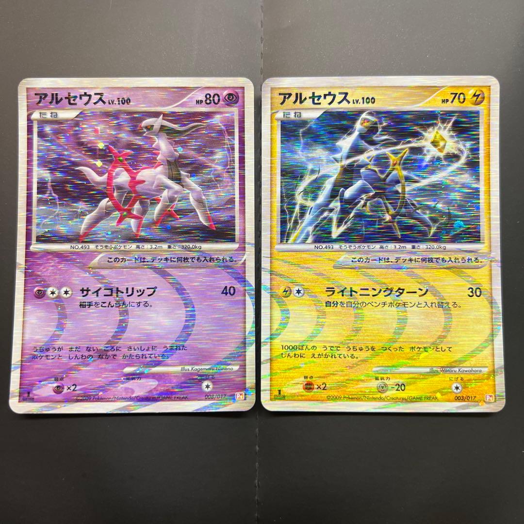 ポケモンカード アルセウスLv100 2枚セット - メルカリ