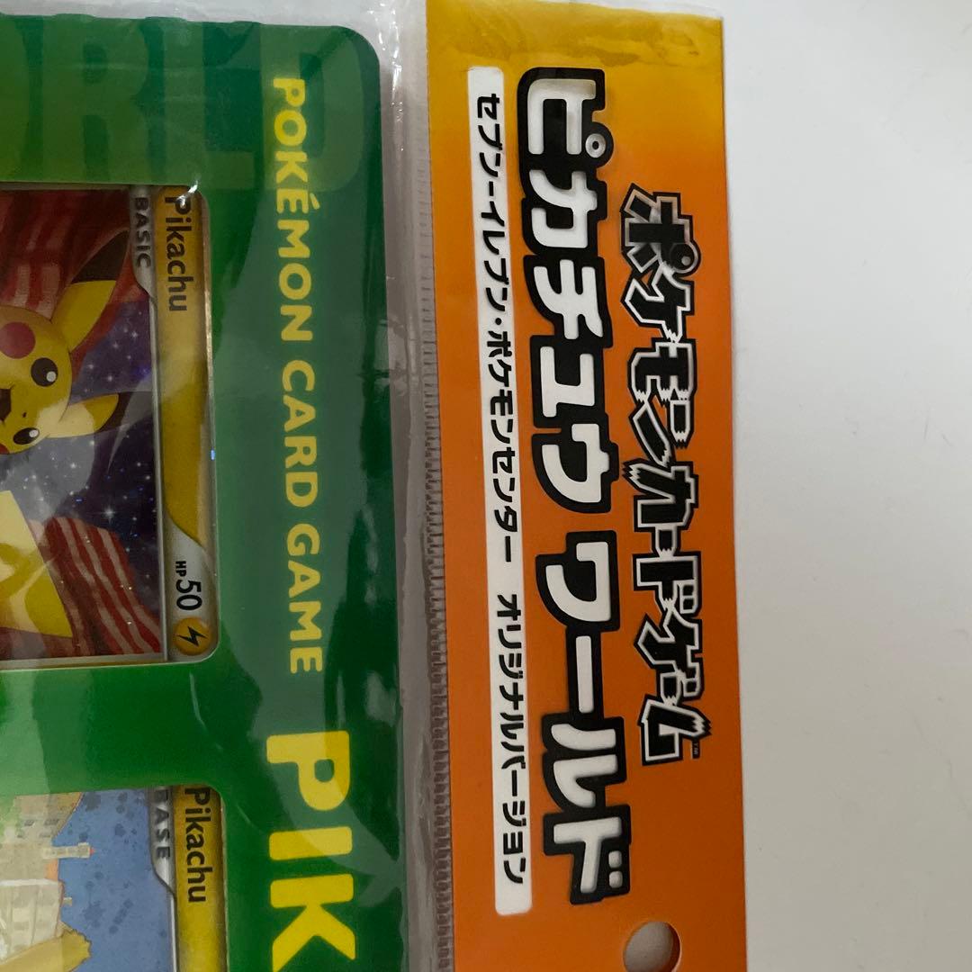 ポケモンカード 絶版 ピカチュウワールド 緑 セブンイレブン・ポケモン