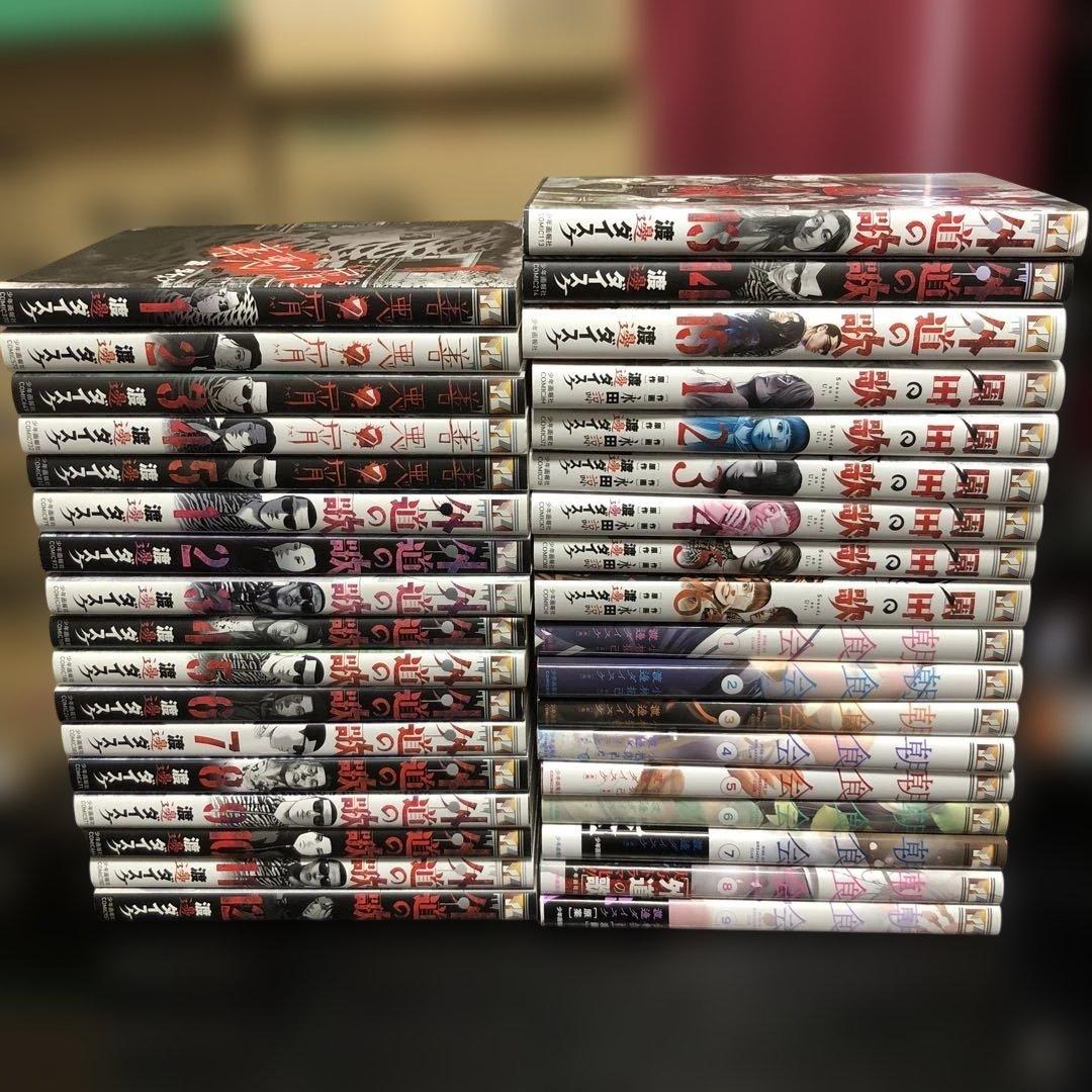 善悪の屑　外道の歌　園田の歌　朝食会　漫画　全巻　レンタル落ち含む　バラ売り不可 外道の歌】 【善悪の屑】 【園田の歌】 【朝食会】 全巻セット 計36冊