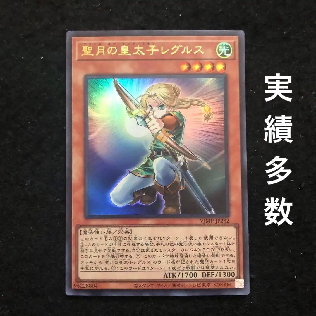 42.⭐️【 聖月の皇太子レグルス 】遊戯王OCG デュエル Vジャンプ3月号