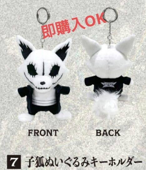 ☆BABYMETAL☆ 子狐 ぬいぐるみキーホルダー 新品未開封 - メルカリ