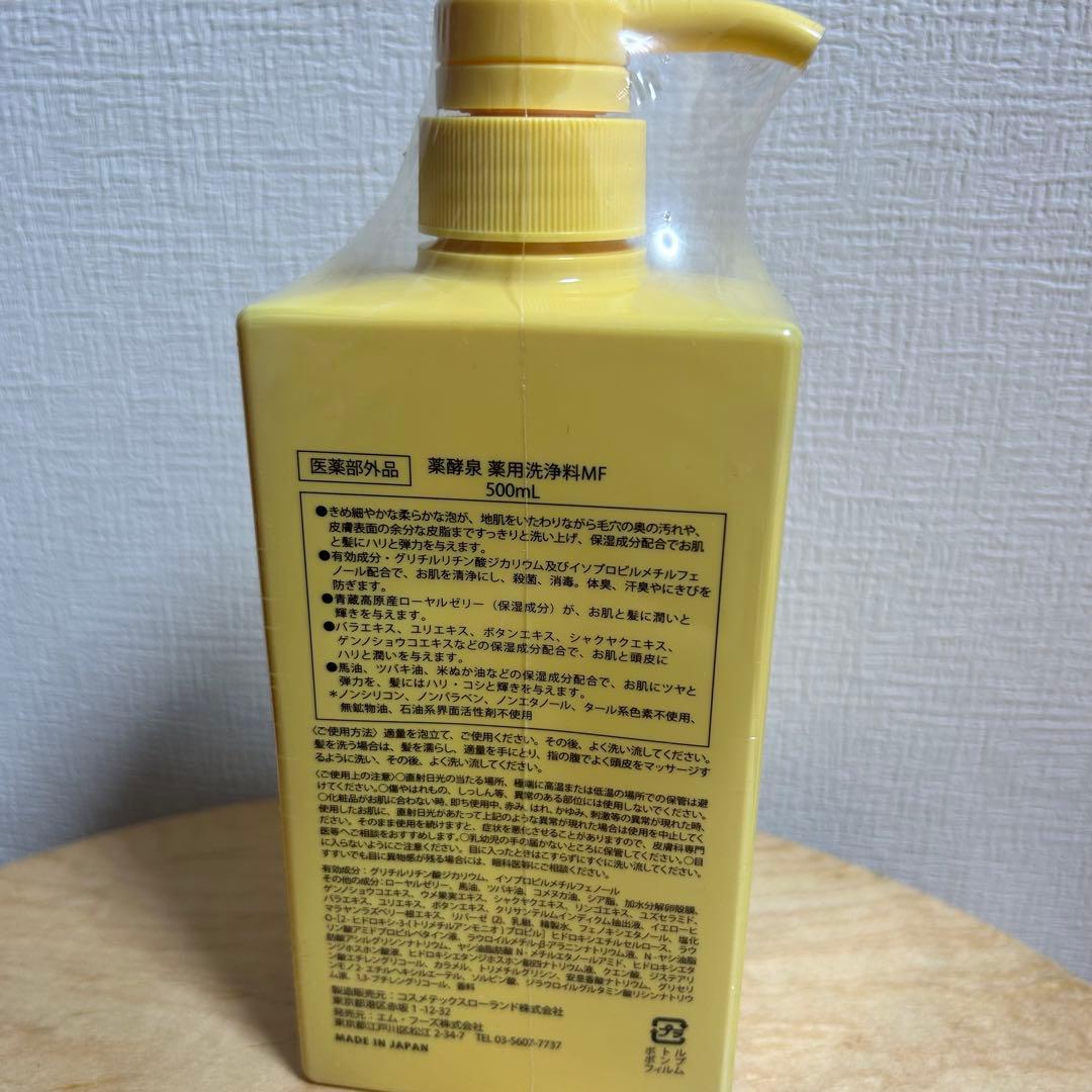 新品】薬酵泉やくこうせんボディソープ 500ml イエロー - メルカリ