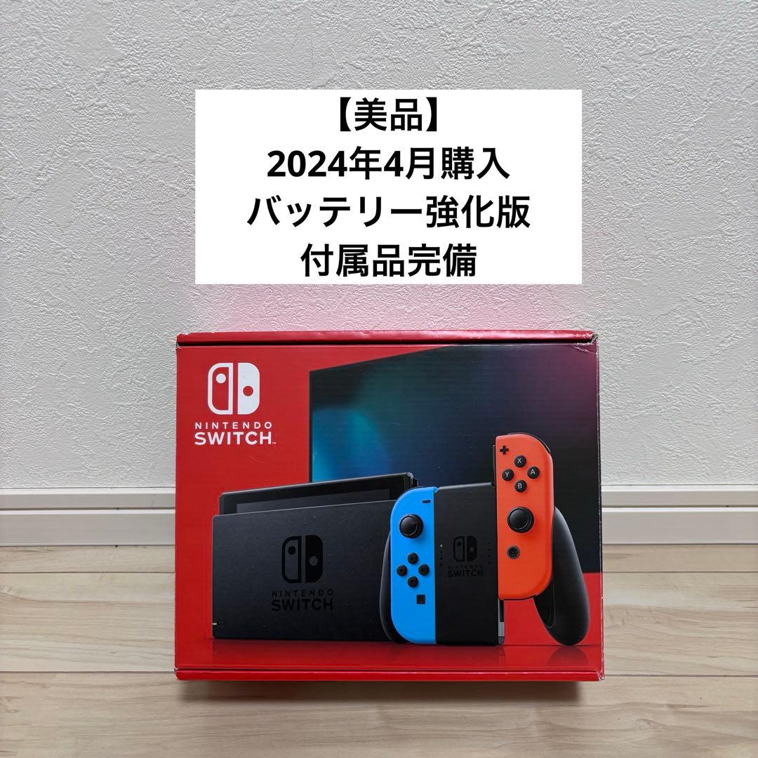 美品】2024年4月購入 バッテリー強化版 Nintendo Switch本体 - メルカリ