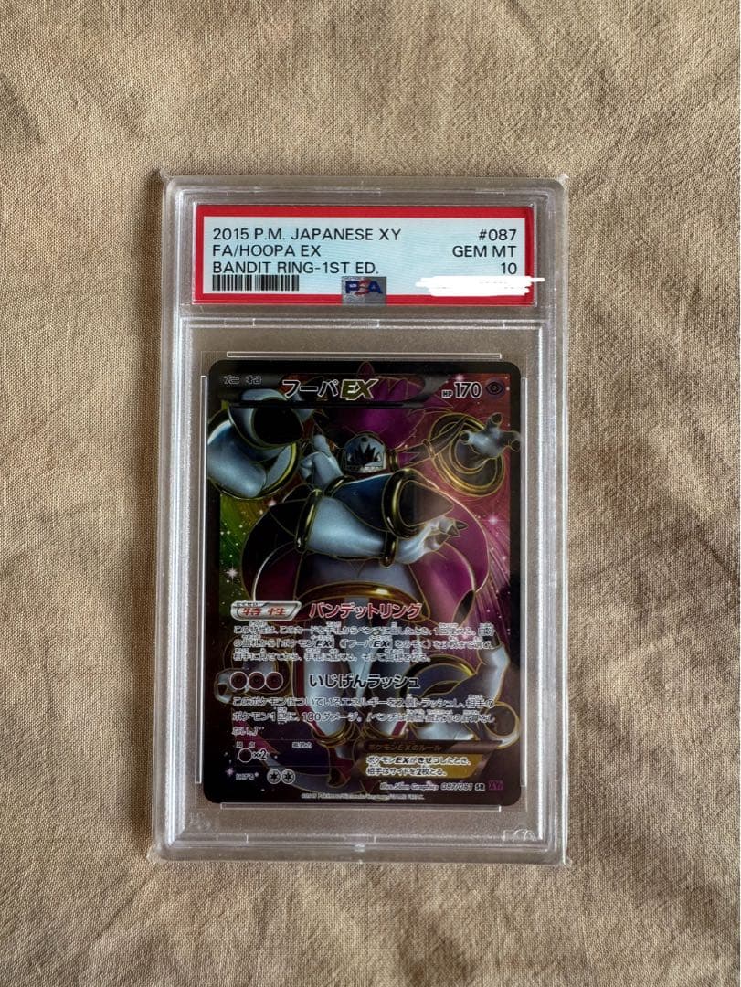 PSA10】フーパSR ポケモンカードEX 【超希少】【世界129枚】 - メルカリ