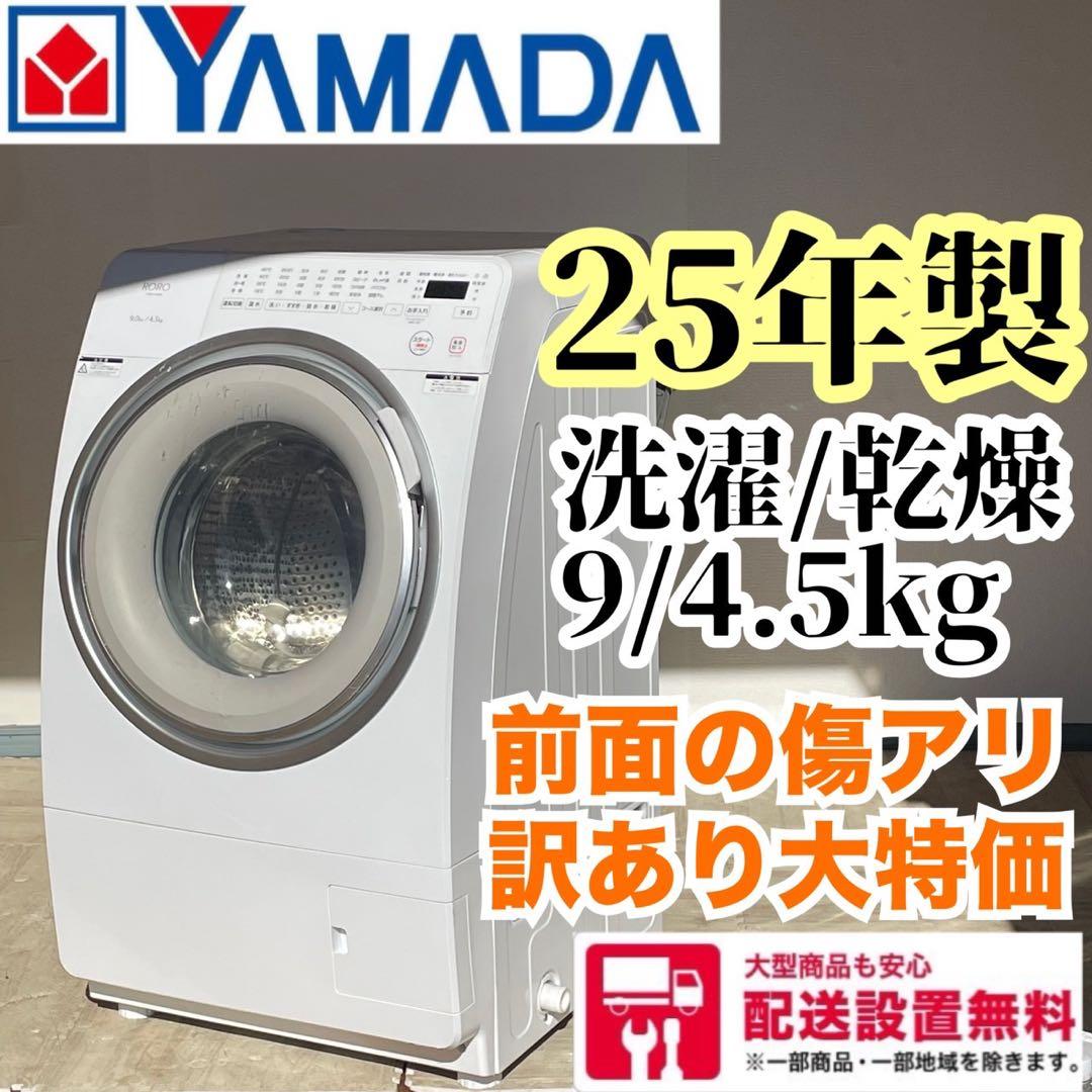 配送設置無料　【訳アリ大特価品】 ドラム式洗濯機　9kg 25年製 IRIS OHYAMA（アイリスオーヤマ） 洗濯機 ドラム式 乾燥機付き 8kg
