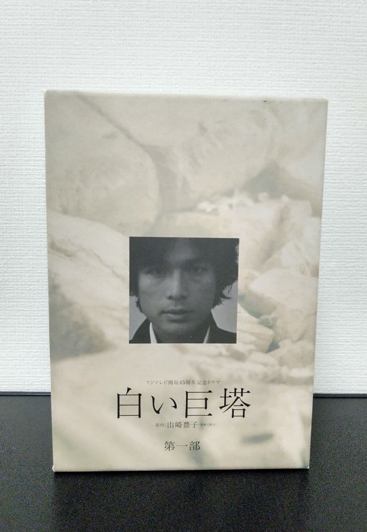 白い巨塔 DVD-BOX〈4枚組〉 - メルカリ